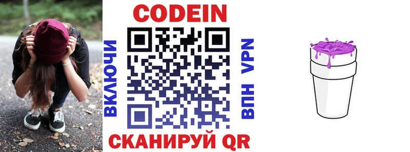 Codein напиток Lean (лин)  купить наркоту  сайты даркнета наркотические препараты  Новохопёрск 